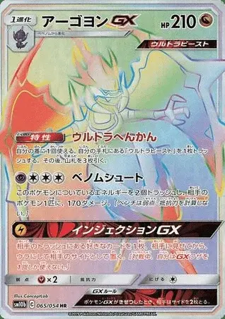 Naganadel GX
