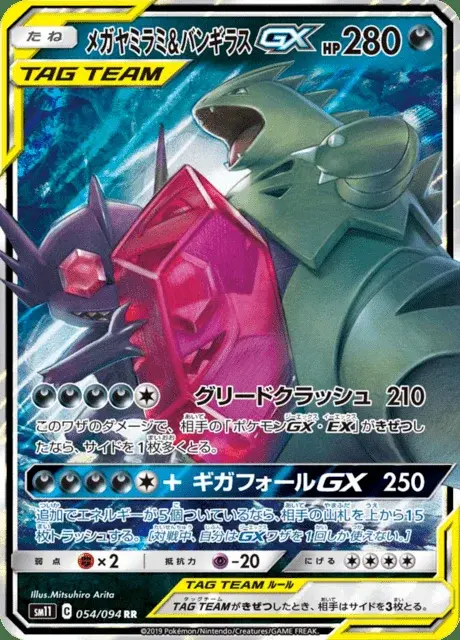 Mega Sableye & Tyranitar GX