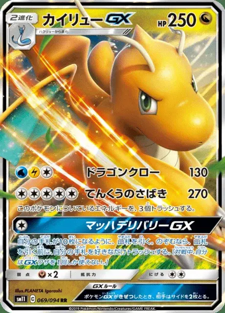 Dragonite GX