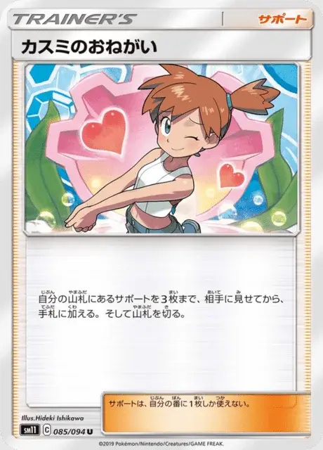 Misty’s Favor