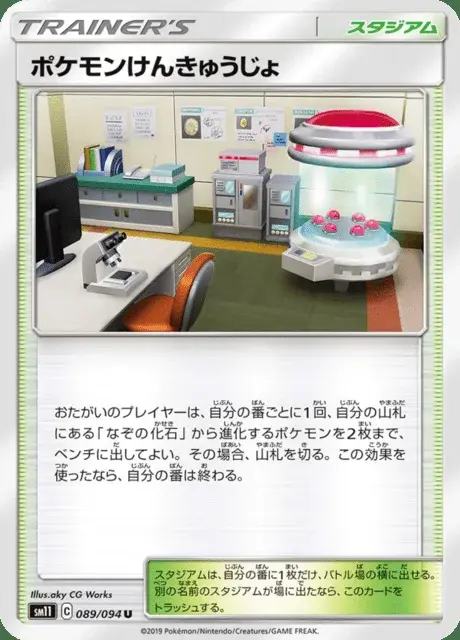 Pokémon Research Lab