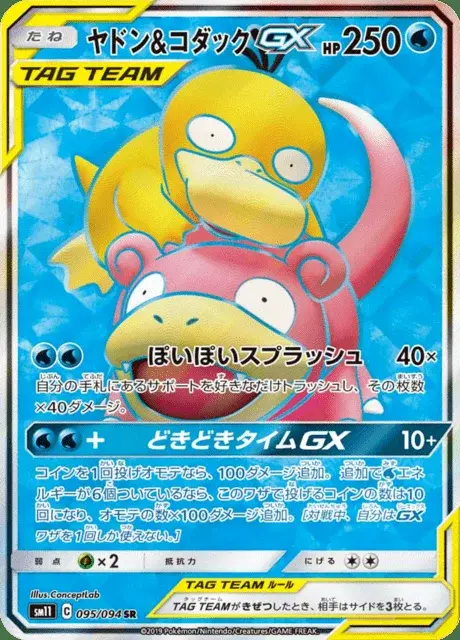 Slowpoke & Psyduck GX