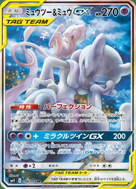Mewtwo TAG TEAM-GX