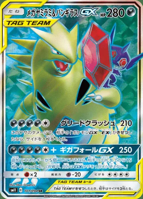 Mega Sableye & Tyranitar GX