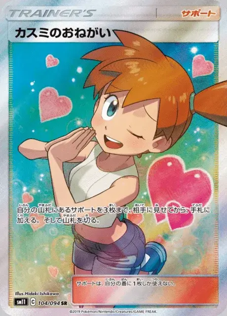 Misty’s Favor