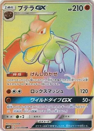 Aerodactyl GX