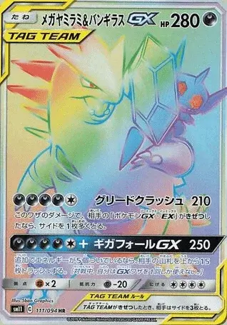 Sableye TAG TEAM-GX