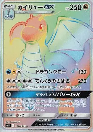 Dragonite GX