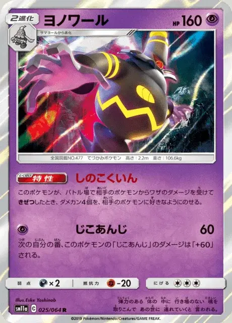 Dusknoir