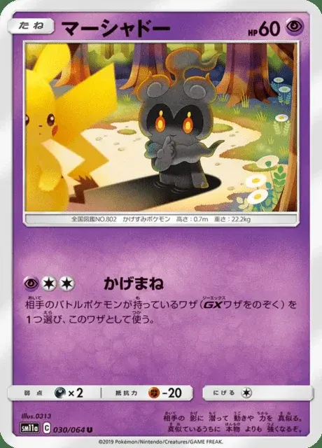 Marshadow