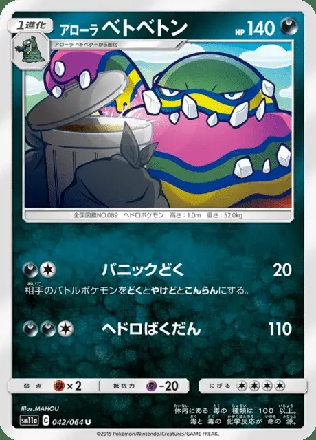 Alolan Muk