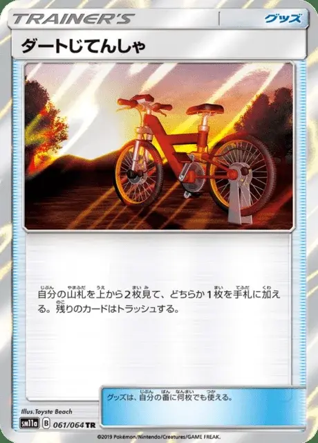 Acro Bike