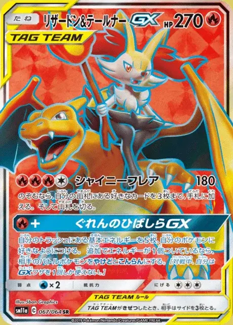 Charizard & Braixen GX