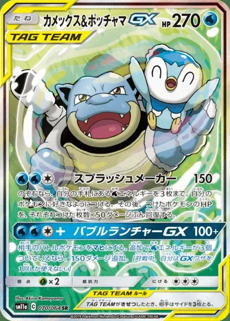 Blastoise & Piplup GX