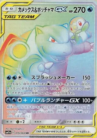 Blastoise TAG TEAM-GX
