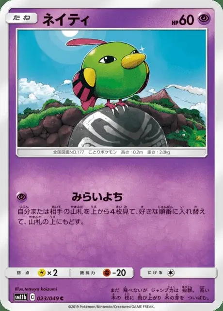 Natu