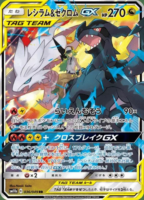 Reshiram & Zekrom GX