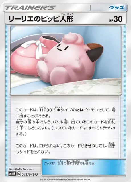 Lillie’s Poké Doll