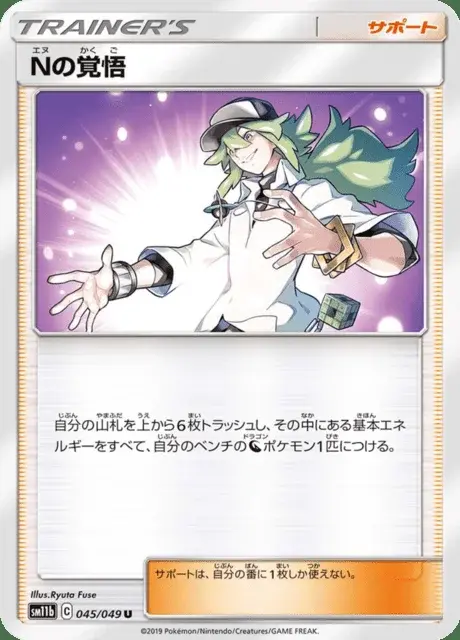 N’s Resolve