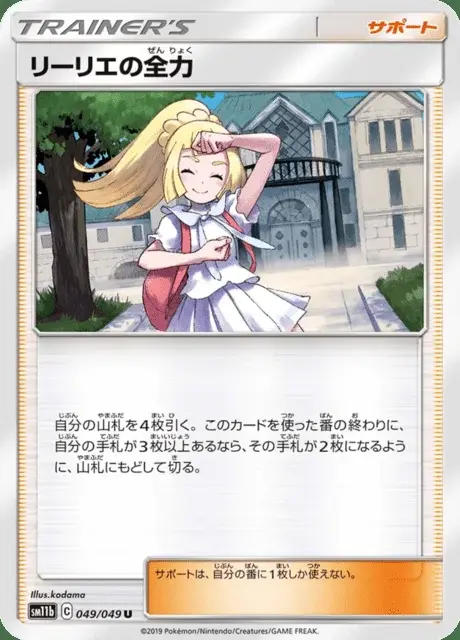 Lillie’s Full Force