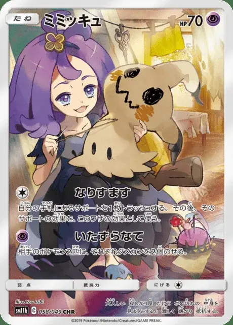 Mimikyu