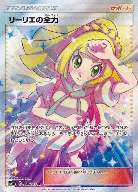 Lillie’s Full Force