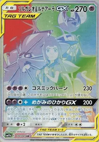 Solgaleo TAG TEAM-GX