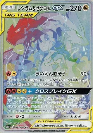 Reshiram TAG TEAM-GX