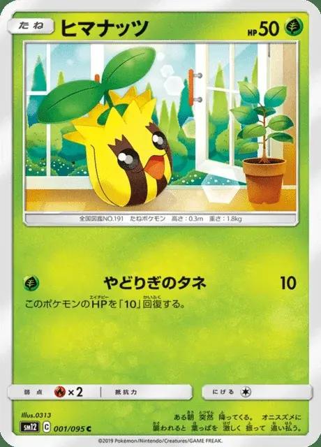 Sunkern