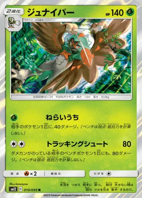 Decidueye