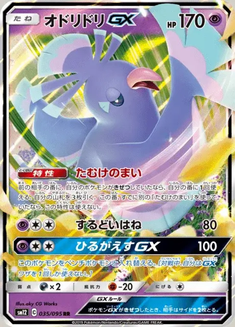 Oricorio GX