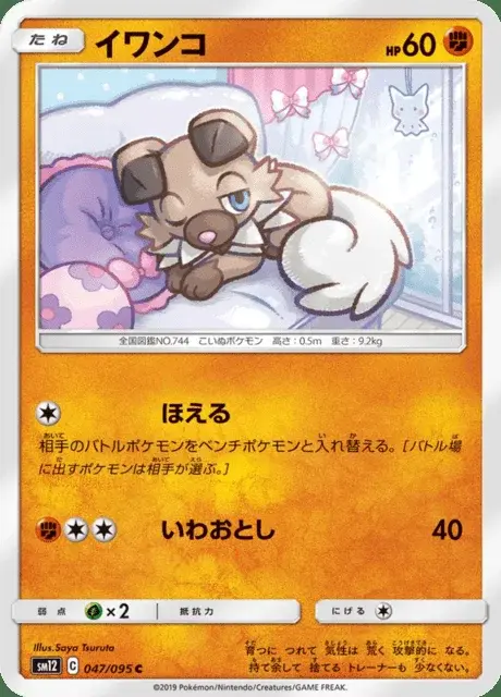 Rockruff