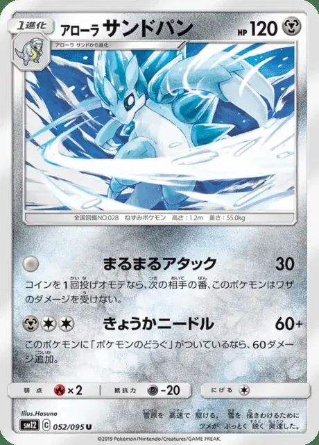 Alolan Sandslash