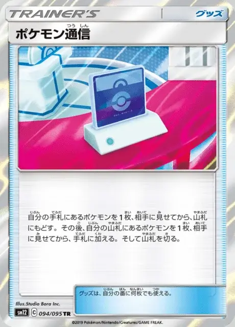 Pokémon Communication