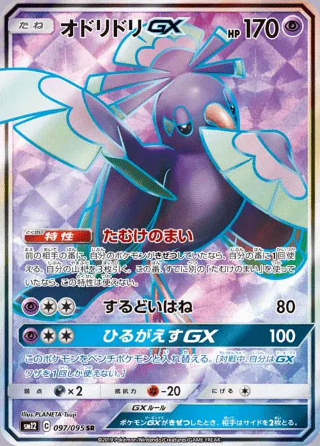 Oricorio GX