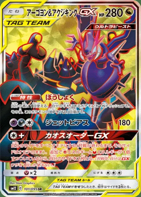 Naganadel TAG TEAM-GX