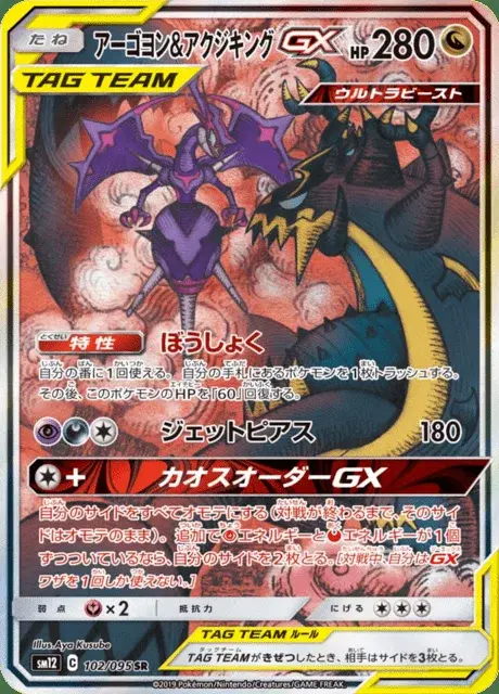 Naganadel TAG TEAM-GX
