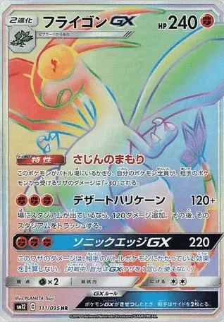 Flygon GX