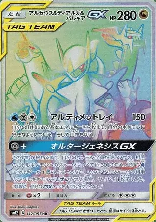 Arceus TAG TEAM-GX