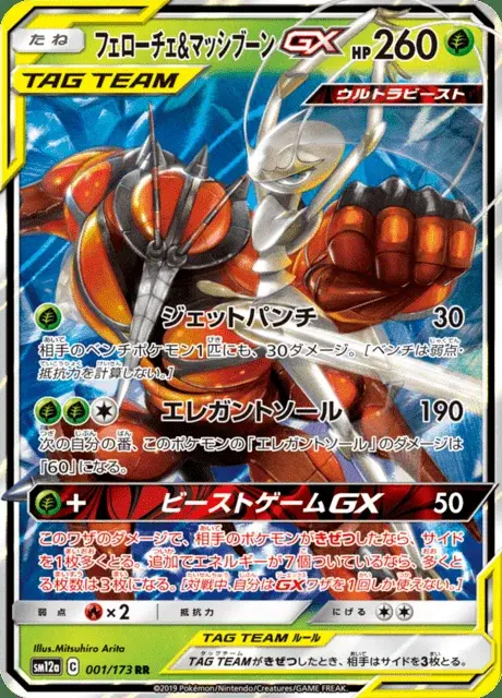 Pheromosa & Buzzwole GX