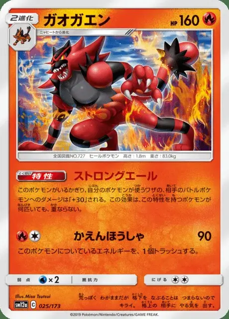 Incineroar