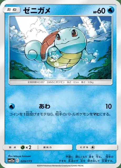 Squirtle