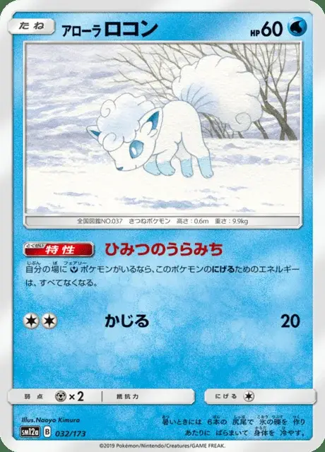 Alolan Vulpix