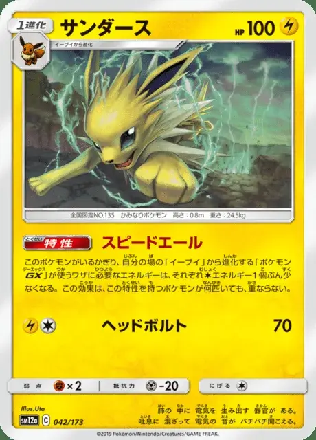 Jolteon