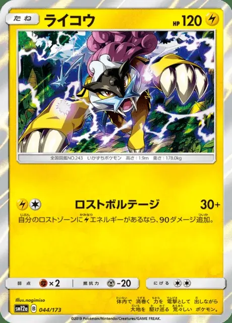 Raikou
