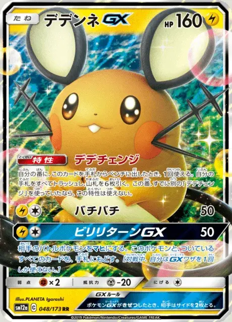 Dedenne GX