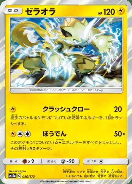 Zeraora