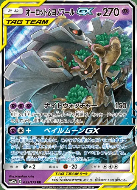 Trevenant TAG TEAM-GX