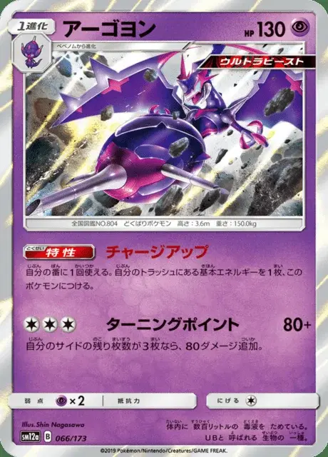 Naganadel