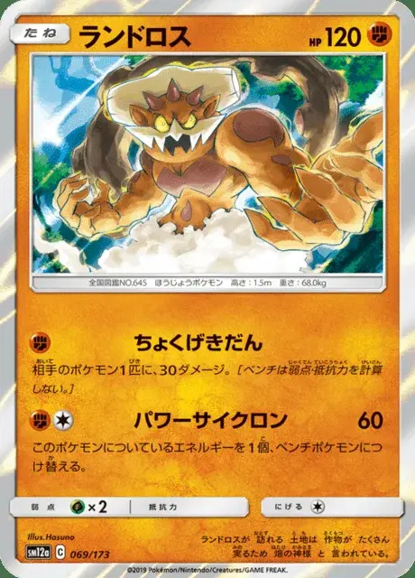 Landorus
